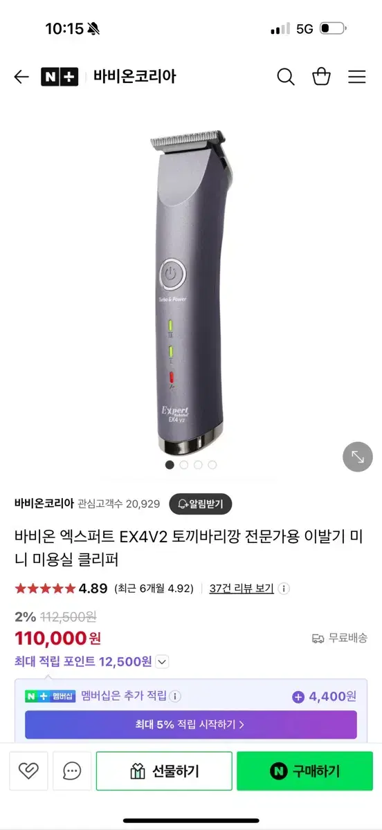 바리온 EX4 V2 토끼 바리깡